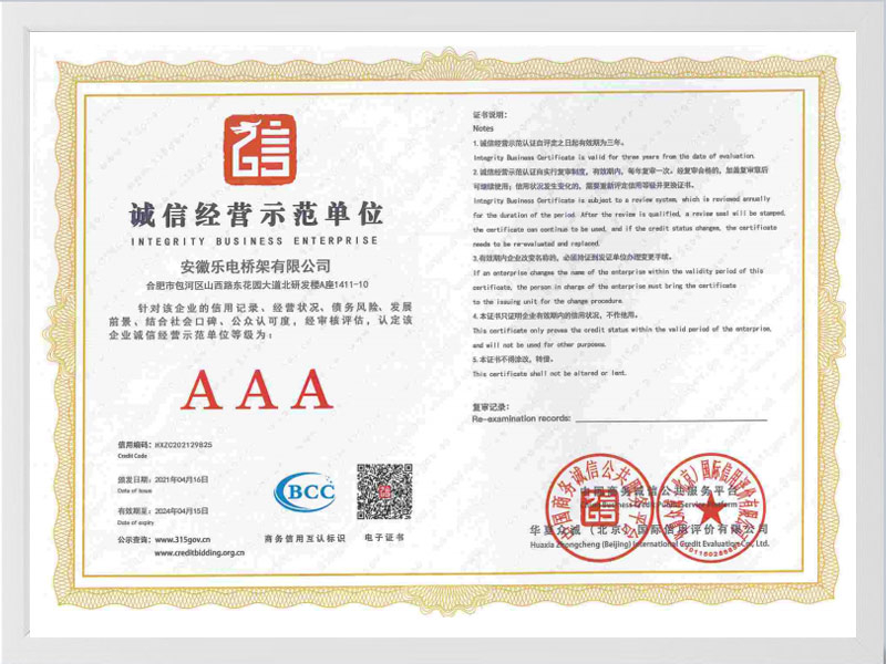 哈密诚信单位AAA