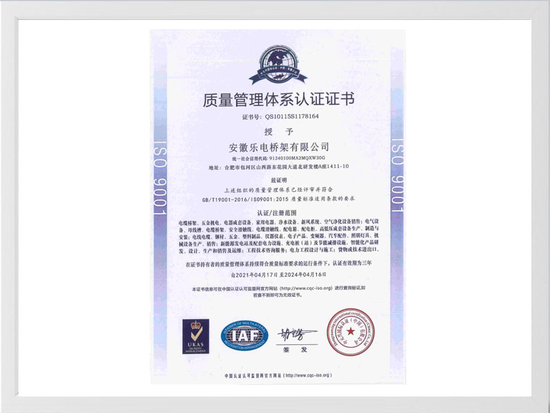 哈密质量管理体系认证证书