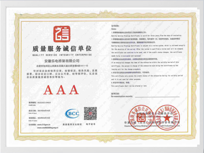 哈密质量服务诚信单位AAA