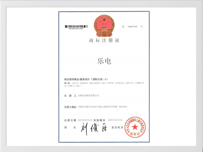 哈密商标注册证