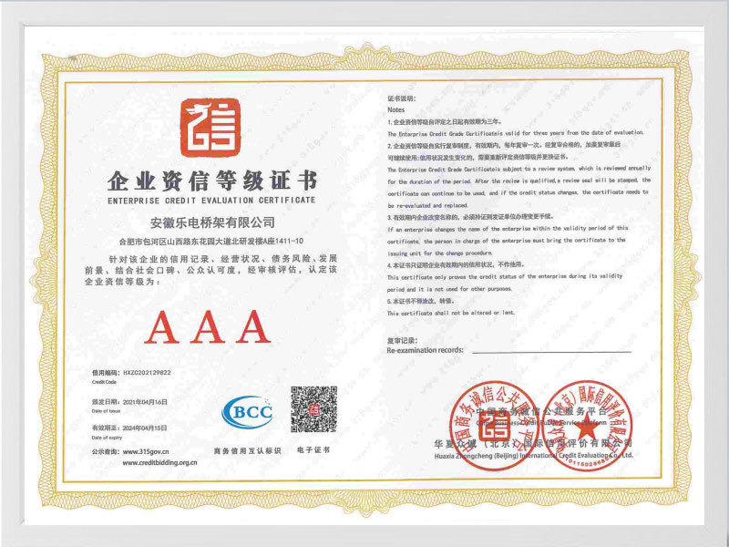 哈密企业资信等级证书
